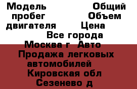  › Модель ­ Kia Rio › Общий пробег ­ 75 000 › Объем двигателя ­ 2 › Цена ­ 580 000 - Все города, Москва г. Авто » Продажа легковых автомобилей   . Кировская обл.,Сезенево д.